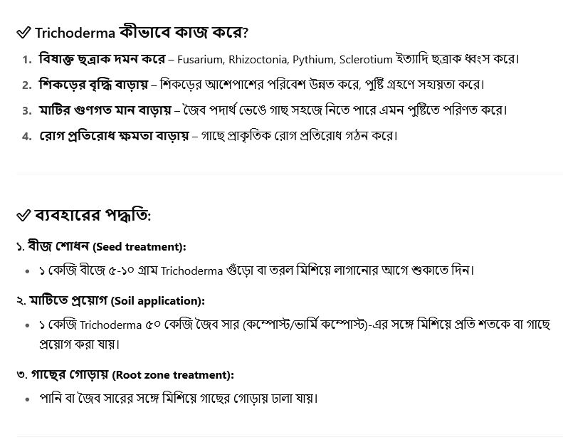 Picture of Trichoderma - Bio Fertilizer,250ml Bottle