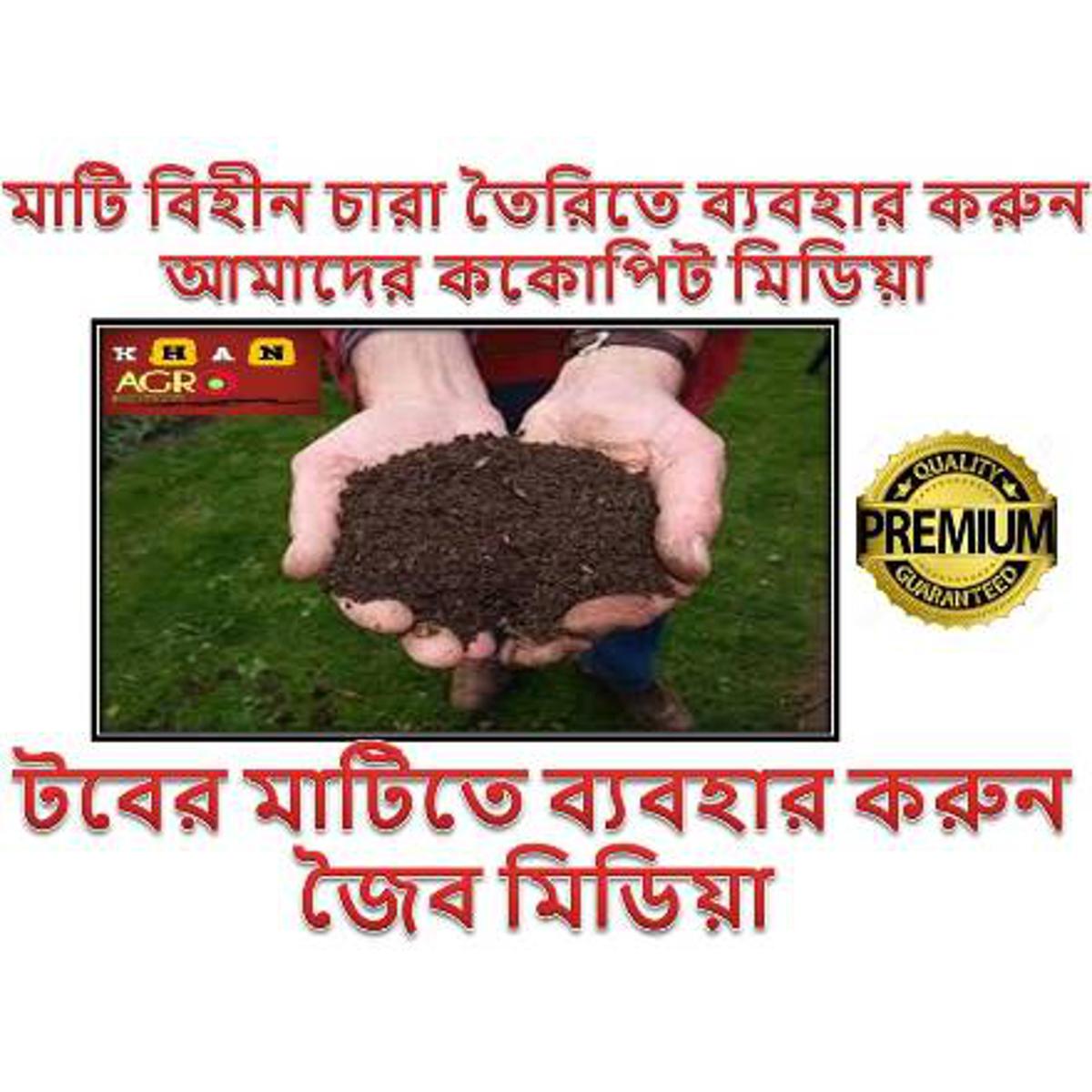 Picture of Cocopeat Growing Media(চারা করার জন্য রেডি কোকোপিট মিডিয়া) ৪ কেজি (168452749) - 168452749
