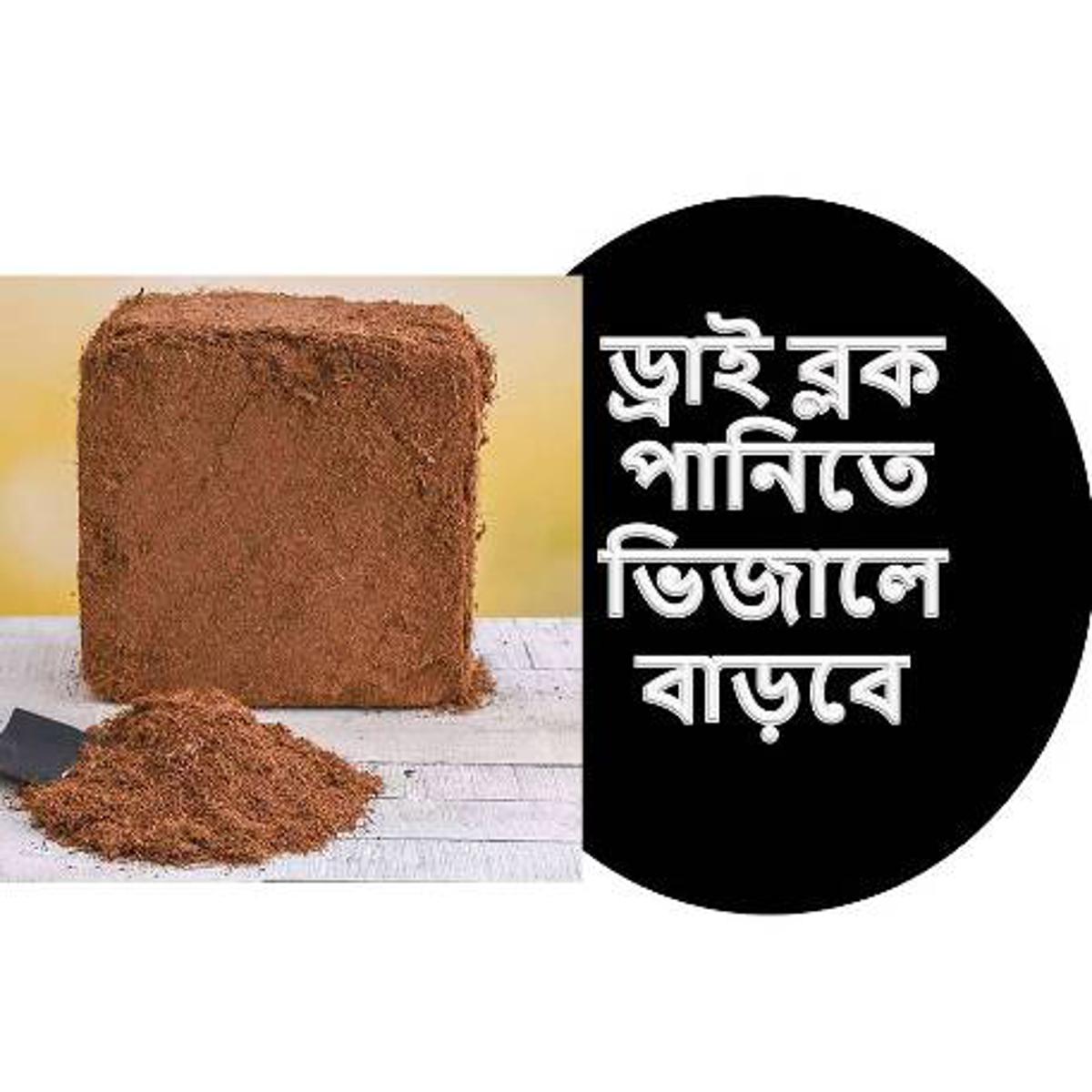 Picture of Coco Peat Block  (Expands Up to 60 - 70 L)