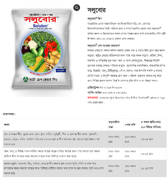 Picture of আমেরিকান সলুবোর-পাতায় স্প্রে করার বোরন সার ১০০ গ্রাম প্যাক