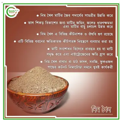 Picture of Neem Khoil (Neem Cake) - 500 gm