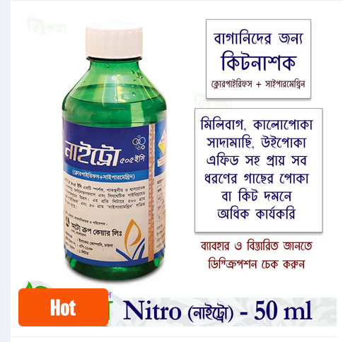 Picture of Nitro 505 EC - 50 ml pack - Pesticide & Kitnasok (Chlorpyrifos + Cypermethrin)
