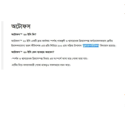 Picture of অটোফস™ ২০ ইসি(ক্লোরোপাইরিফস) ডাসবান এর বিকল্প 50ml