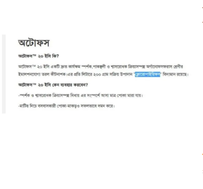 Picture of অটোফস™ ২০ ইসি(ক্লোরোপাইরিফস) ডাসবান এর বিকল্প 50ml