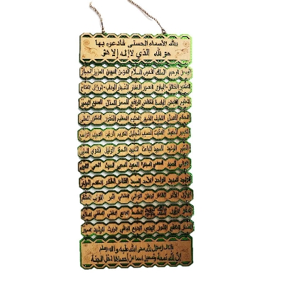 Picture of 99 Names of Allah Engraved in Fancy Wood, Wooden Wall Hanging