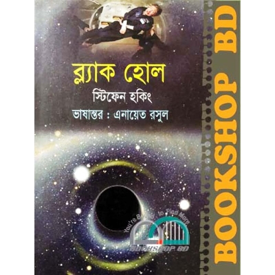 Picture of ব্ল্যাক হোল