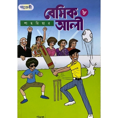 Picture of বেসিক আলী-৮ (পেপারব্যাক)