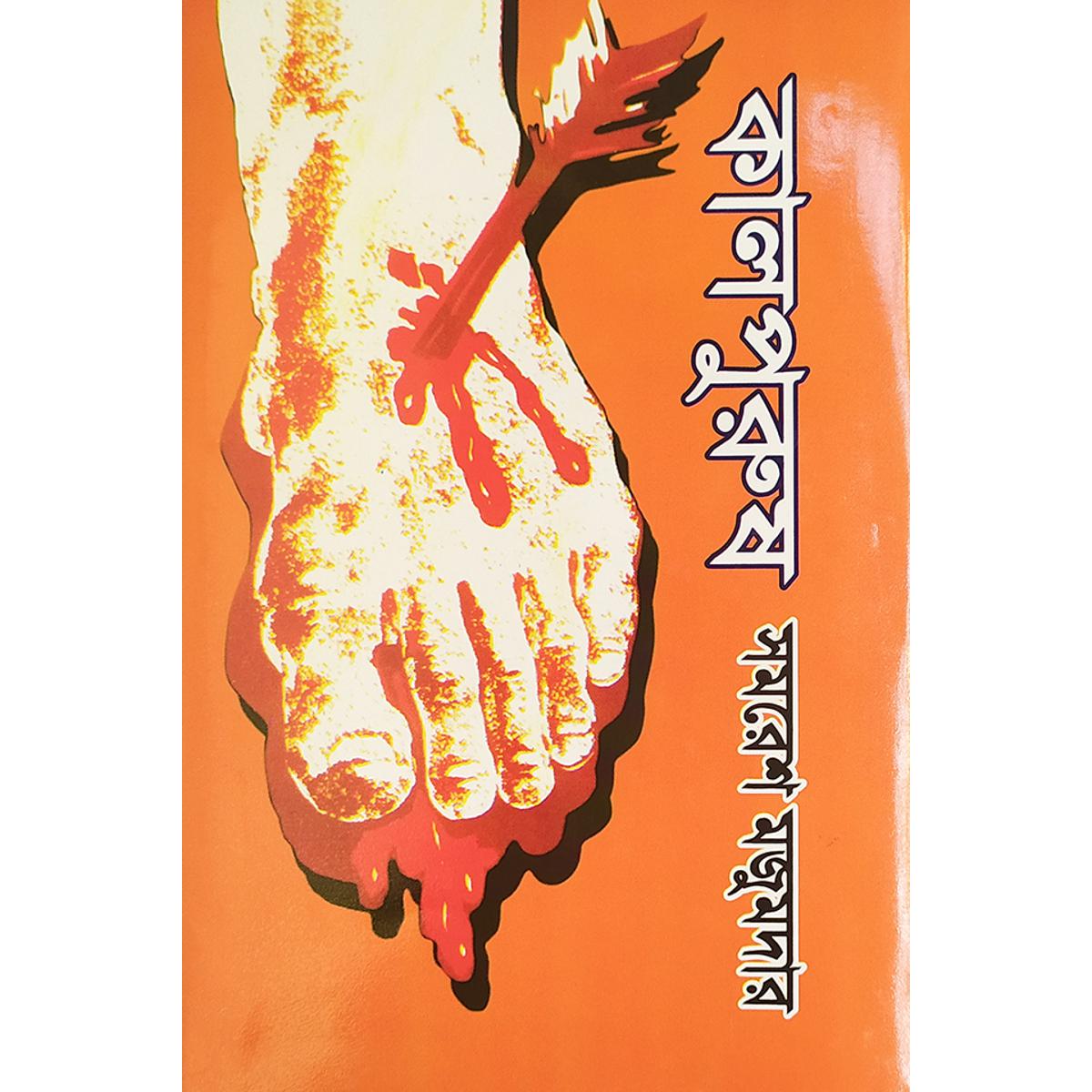 Picture of কালপুরুষ - বাংলাদেশী প্রিন্ট