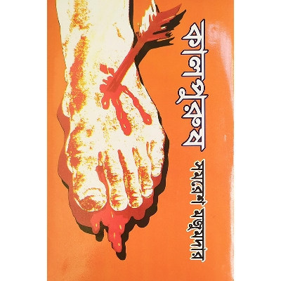 Picture of কালপুরুষ - বাংলাদেশী প্রিন্ট