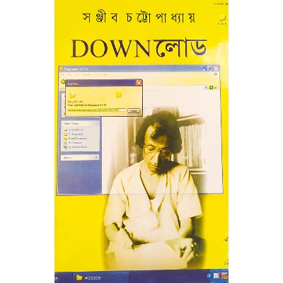 Picture of DOWNলোড - বাংলাদেশী প্রিন্ট