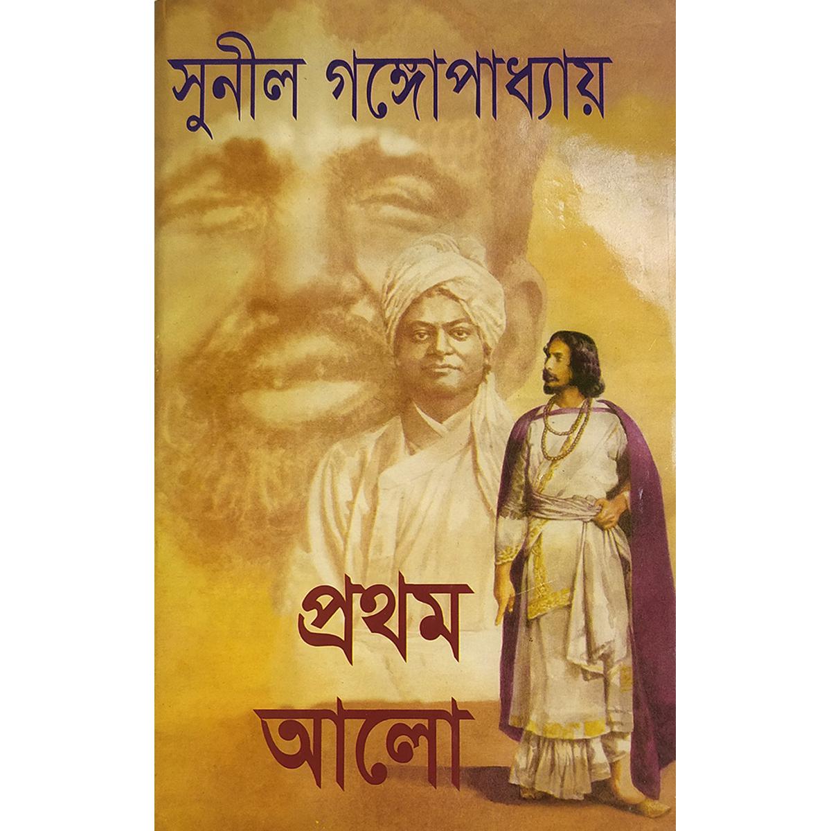 Picture of প্রথম আলো অখণ্ড - বাংলাদেশি প্রিন্ট - Book