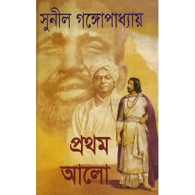 Picture of প্রথম আলো অখণ্ড - বাংলাদেশি প্রিন্ট - Book