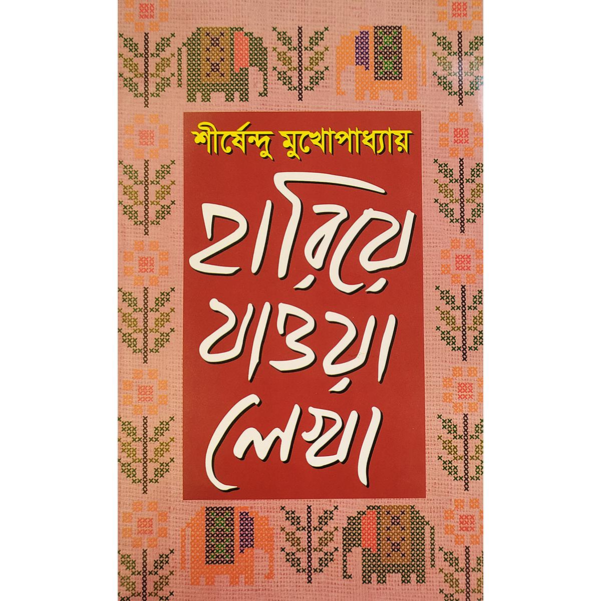 Picture of হারিয়ে যাওয়া লেখা ২ - বাংলাদেশি প্রিন্ট