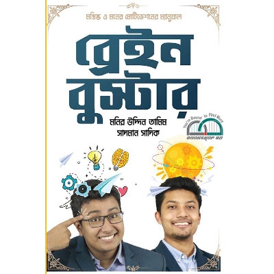 Picture of ব্রেইন বুস্টার