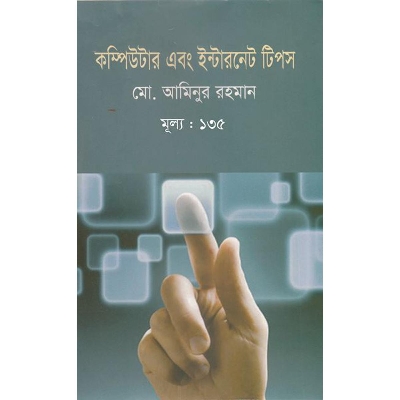 Picture of কম্পিউটার এবং ইন্টারনেট টিপস