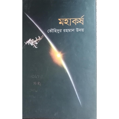 Picture of মহাকর্ষ