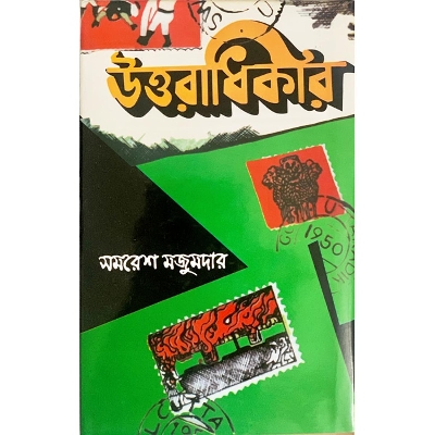 Picture of উত্তরাধিকার (হার্ডকভার) (Bangladeshi Print)