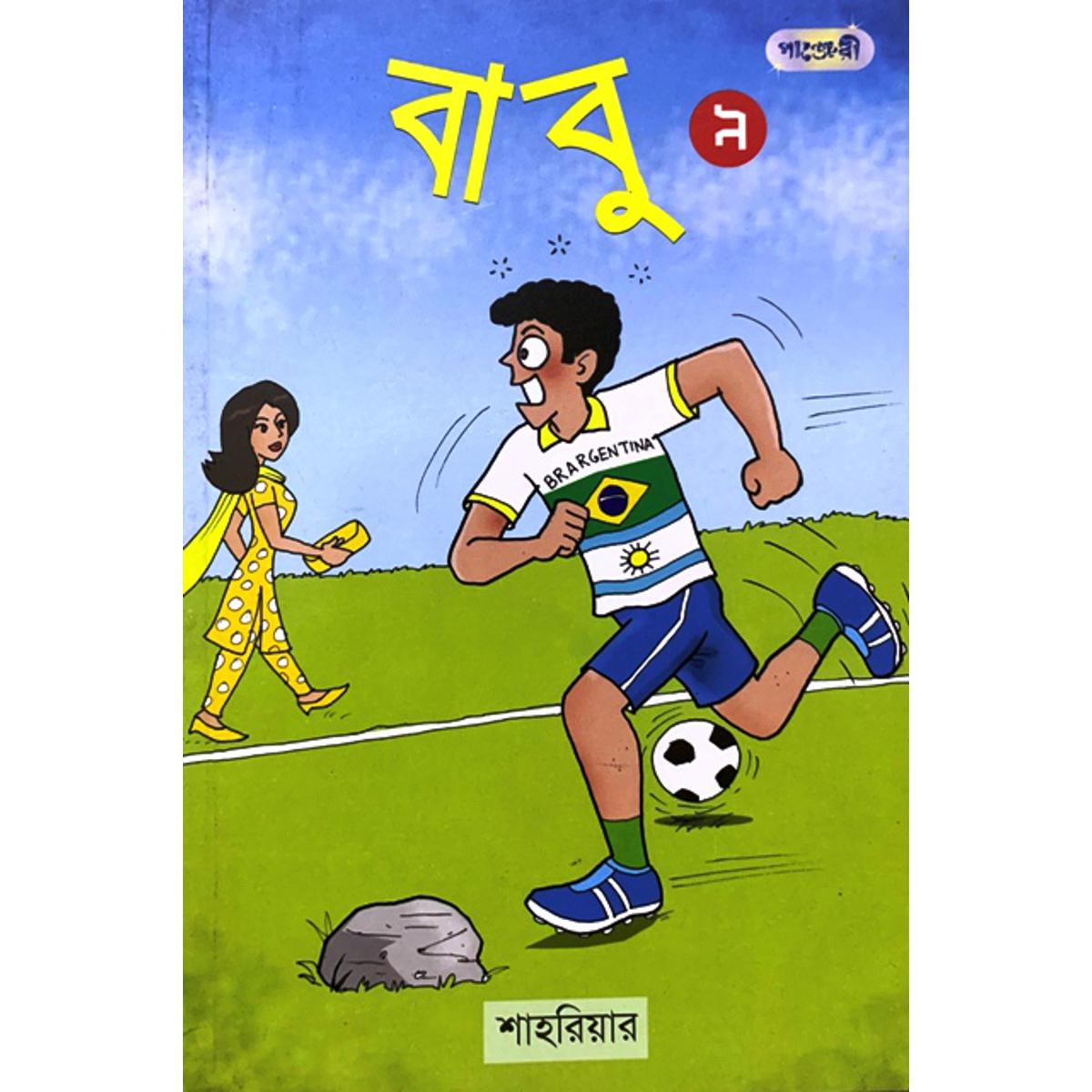 Picture of বাবু - ৯