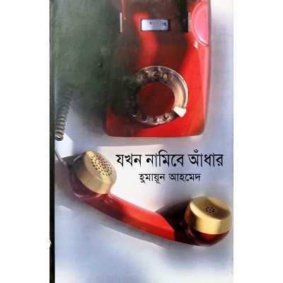 Picture of jokhon namibe adhar