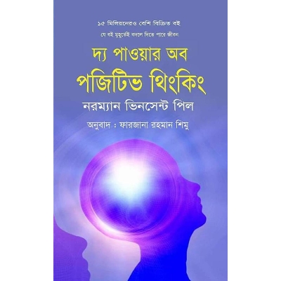 Picture of দ্য পাওয়ার অব পজিটিভ থিংকিং (হার্ডকভার)