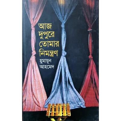 Picture of Aj dupur er tomar nimontron (Hardcover)