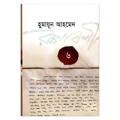 Picture of Humayun Ahmed Rochonaboli-6