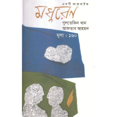 Picture of মধুরেণ