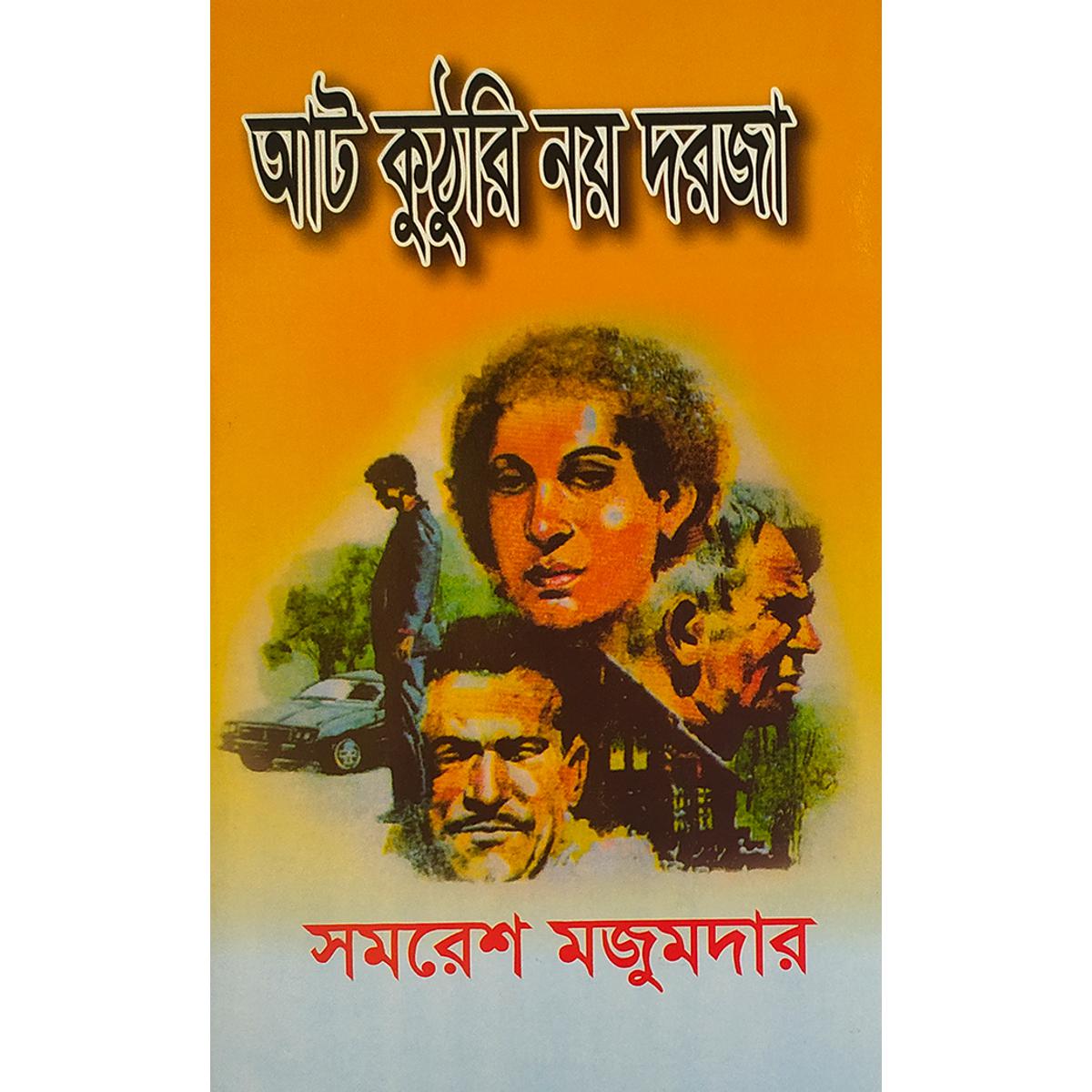 Picture of আট কুঠুরি নয় দরজা - বাংলাদেশি প্রিন্ট