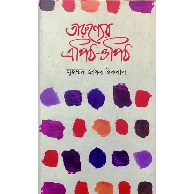 Picture of তারুণ্যের এপিঠ-ওপিঠ (হার্ডকভার)