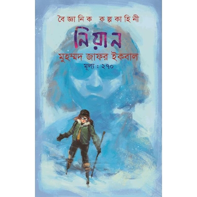 Picture of নিয়ান