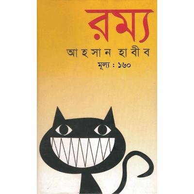 Picture of রম্য