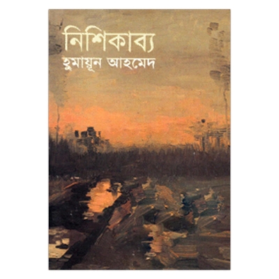 Picture of নিশিকাব্য: হুমায়ূন আহমেদ