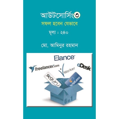 Picture of আউটসোর্সিং ৩ : সফল হবেন যেভাবে