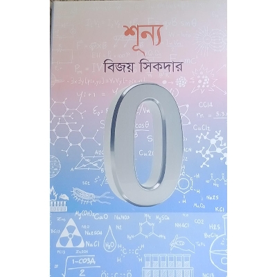 Picture of শূন্য