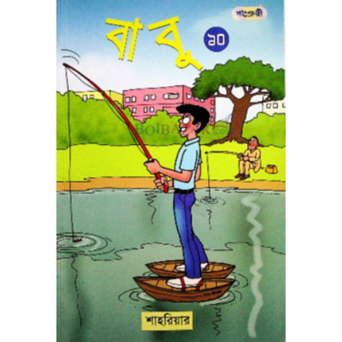 Picture of বাবু - ১০ (পেপারব্যাক)