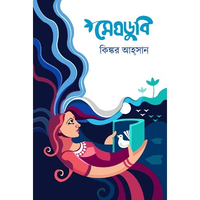 Picture of মেঘডুবি