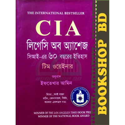 Picture of CIA-লিগেসি অব অ্যাশেজ : সিআইএ এর ৬০ বছরের ইতিহাস (হার্ডকভার)