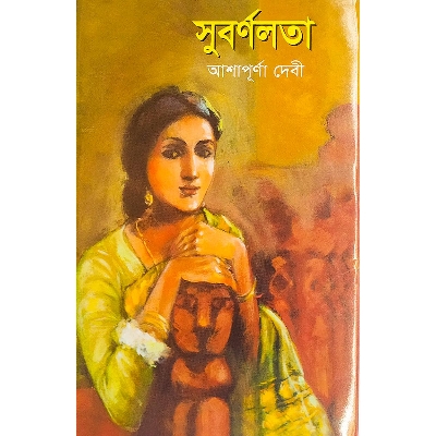Picture of সুবর্ণলতা - বাংলাদেশি প্রিন্ট
