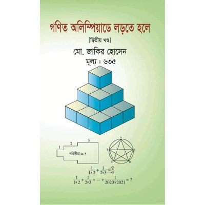 Picture of গণিত অলিম্পিয়াডে লড়তে হলে -২য় খণ্ড