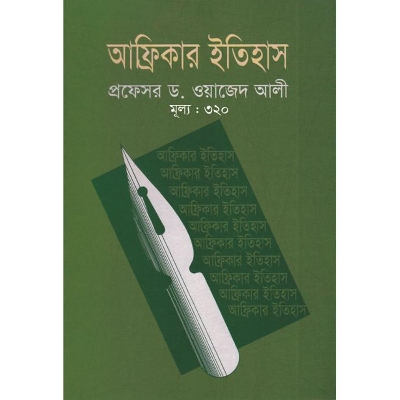 Picture of আফ্রিকার ইতিহাস