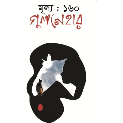 Picture of গুলনেহার