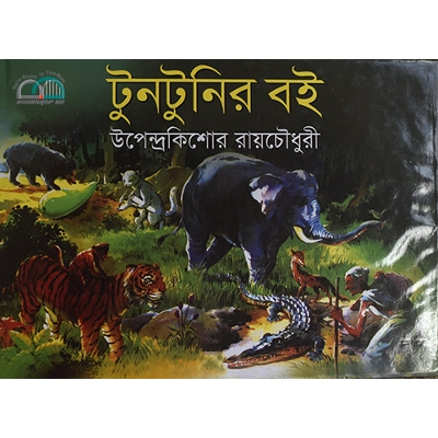 Picture of টুনটুনির বই