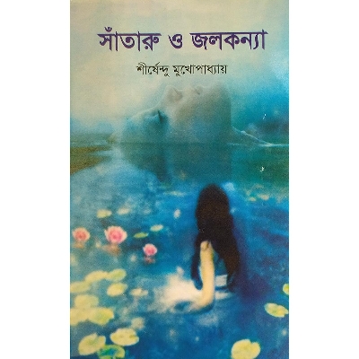 Picture of সাঁতারু ও জলকন্যা - বাংলাদেশী প্রিন্ট