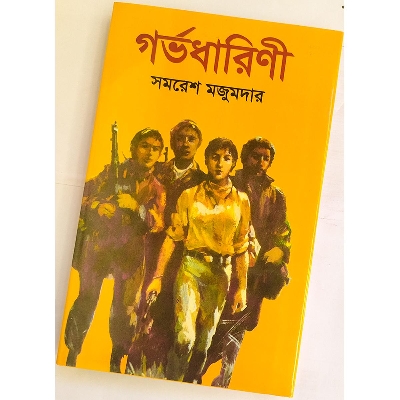 Picture of গর্ভধারিণী - বাংলাদেশী প্রিন্ট