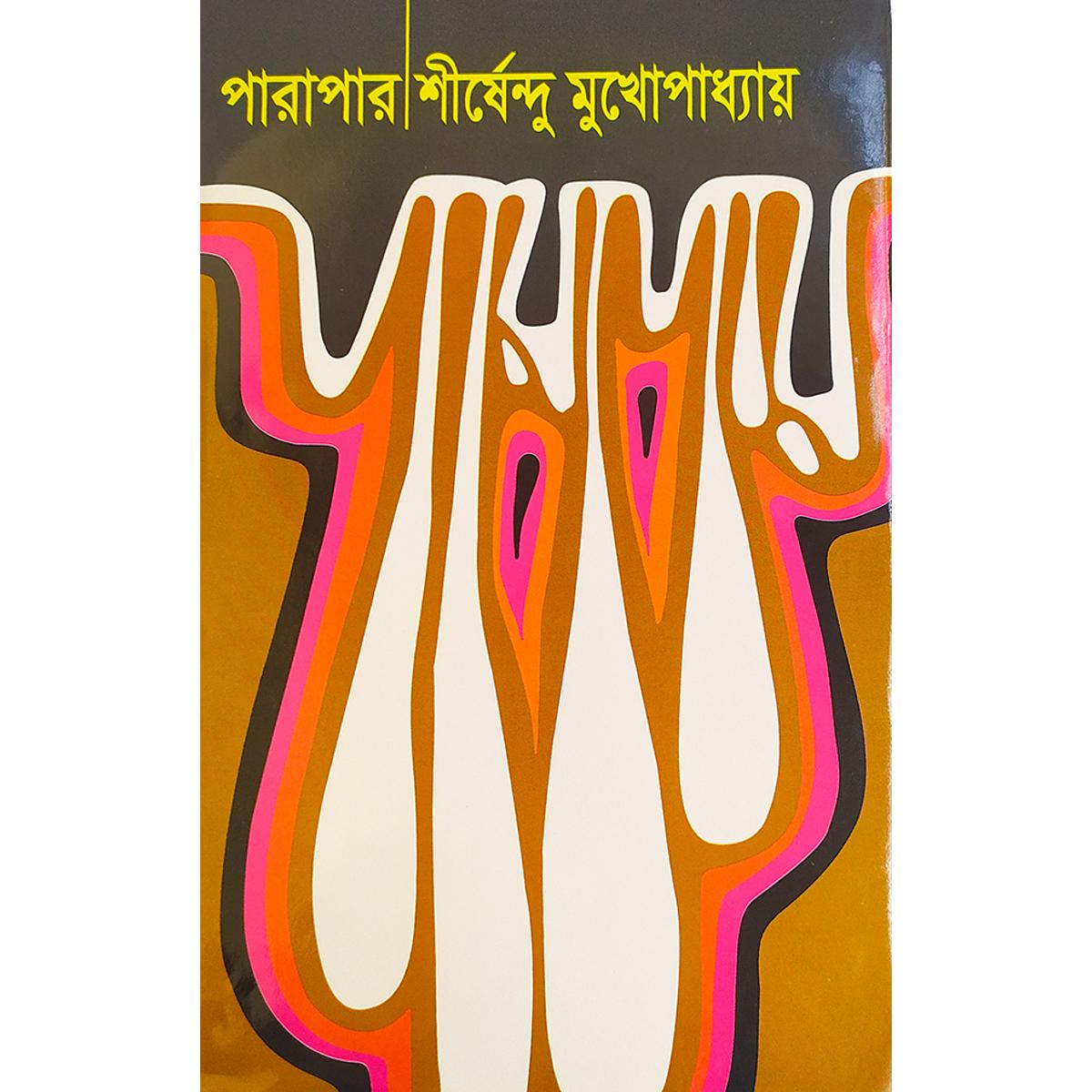 Picture of পারাপার - বাংলাদেশি প্রিন্ট