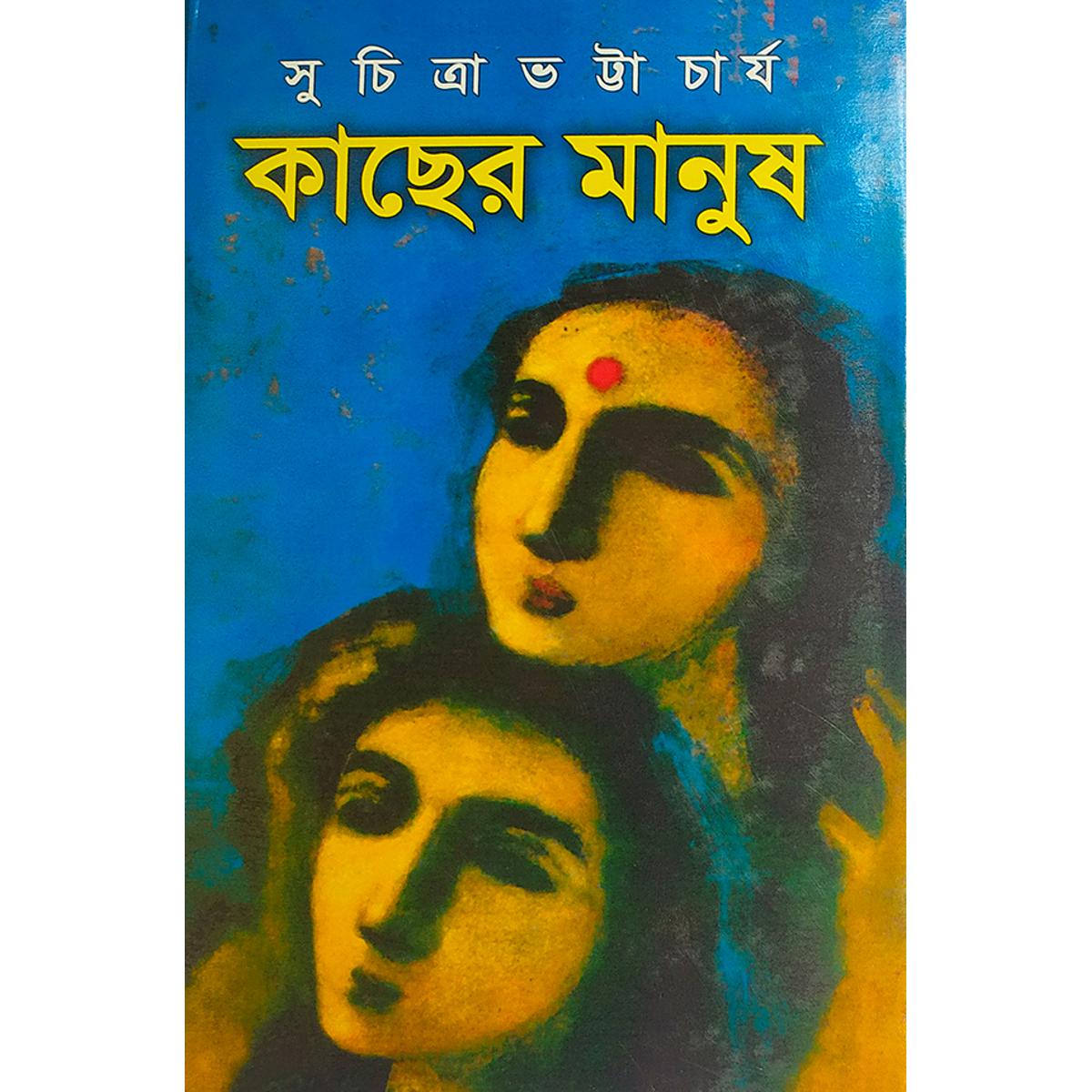 Picture of কাছের মানুষ - বাংলাদেশি প্রিন্ট