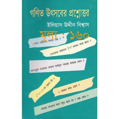 Picture of গণিত উৎসবের প্রশ্নোত্তর