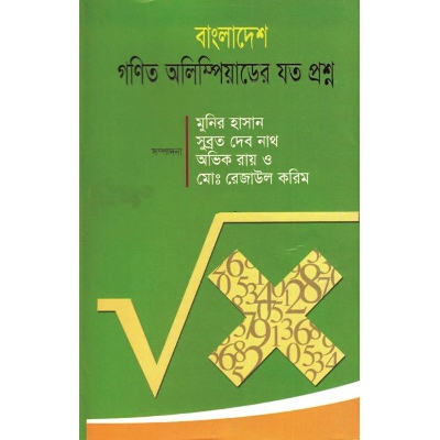 Picture of বাংলাদেশ গণিত অলিম্পিয়াডের যত প্রশ্ন