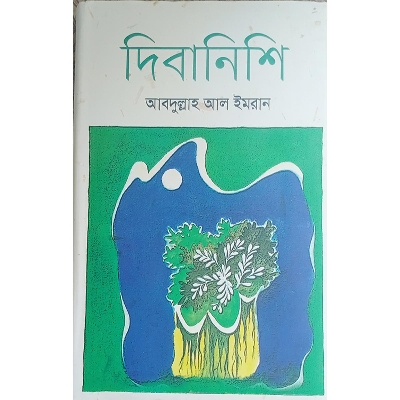Picture of দিবানিশি