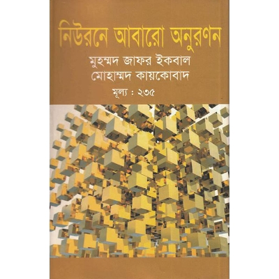 Picture of নিউরনে আবারো অনুরণন